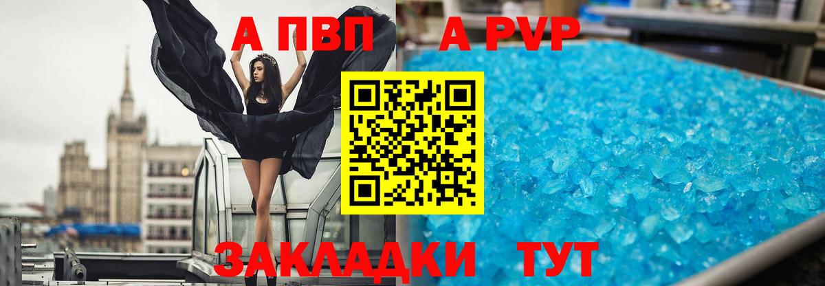 A-PVP Соль Будённовск