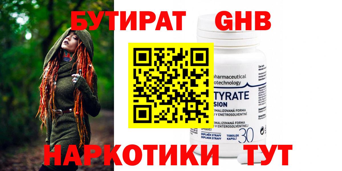 Бутират жидкий экстази  Вход с VPN  Будённовск 