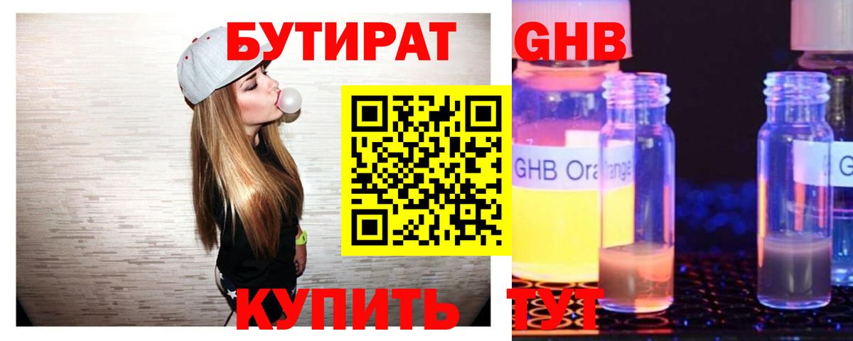 БУТИРАТ жидкий экстази Будённовск
