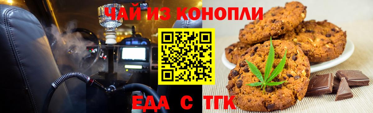 Будённовск  Печенье с ТГК конопля  Вход с VPN 