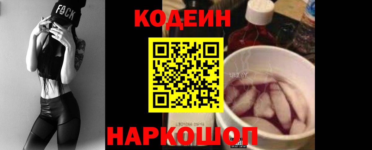 Codein Purple Drank Будённовск
