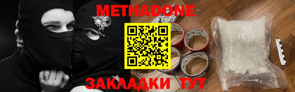 МЕТАДОН methadone Будённовск